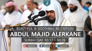 Beautiful & Soothing Recitation | Surah Qaf 50:17 - 50:26 | Abdul Majid Alerkane