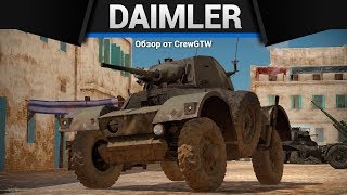 Daimler AC Mk.II БОЛЬШОЕ КОЛЕСО в War Thunder Daimler AC Mk.II БОЛЬШОЕ КОЛЕСО в War Thunder