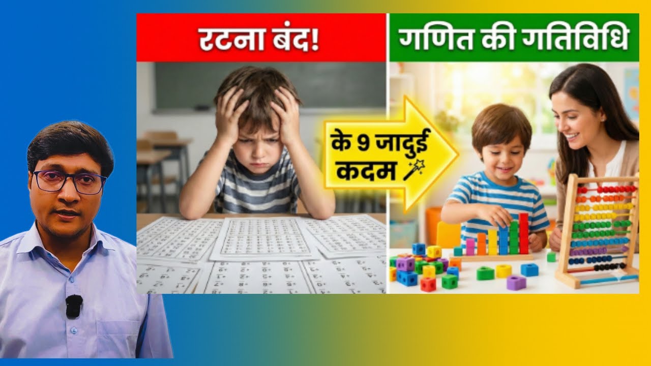 Hindu Rote Learning Stop Rote Learning in Math! Use These 9 Effective Teaching Steps ...