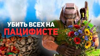 Пацифисты сделали НЕВОЗМОЖНОЕ