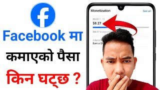 Facebook ma Dollar Cut Kin Huncha || Facebook Income Decreased ? 