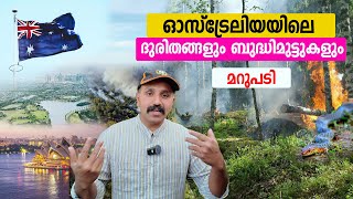 ഓസ്‌ട്രേലിയയിലെ ദുരിതങ്ങളും ബുദ്ധിമുട്ടുകളും #australia #travel #roadtrip