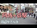 【実況街散歩】 2016年の阿佐ヶ谷さんぽ Walking around Asagaya Station 2016