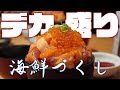 【バイク】漁師の漬け丼を食べに伊豆へマスツーリング【グルメ】