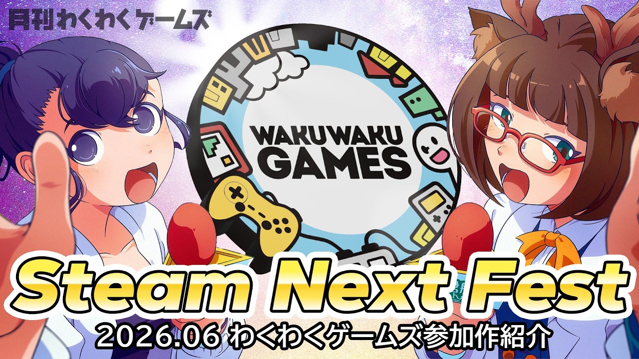 くわっちげーむ Monthly Waku Waku Games] Steam Next Fest June 2026 Special Feature