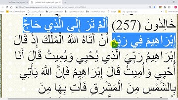في رحاب القرآن الكريم -ح164-الآية 258من  سورة البقرة-إعرابًا ومعنًى وبلاغةً وإملاءً .