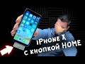 3.5мм Разъем В iPhone 7,8,X. Home в iPhone X [ХИПИ]