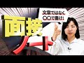 【合格者実例で解説】面接で上手く話せないのは「面接ノートの作り方」が悪いから！？｜教員採用試験対策