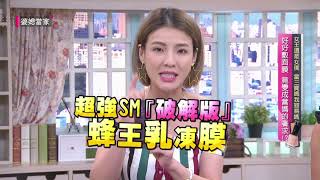 SMAiLiFACE舒妍選 蜂王乳精華凍膜_婆媳當家片段