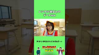 レンタル彼女とのデートwww #バンカラジオ