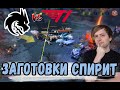 НС Team Spirit ПАЛЯТ СТРАТЫ ПЕРЕД ИНТОМ \ Team Spirit против T1