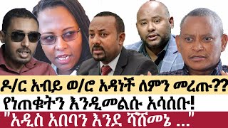 Ethiopia: ሰበር ዜና - የኢትዮታይምስ የዕለቱ ዜና | Daily Ethiopian News | ሰበር መረጃ | Abiy | Debretsion | Tewodros