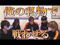 俺の私物で友人達にバトルしてもらいました。【わくバン】