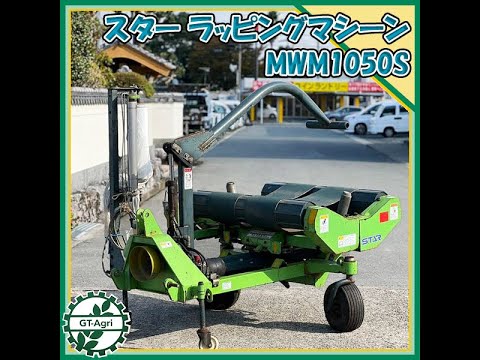☆商品紹介☆[232523]ラッピングマシーン スター MWM1050S wrapping