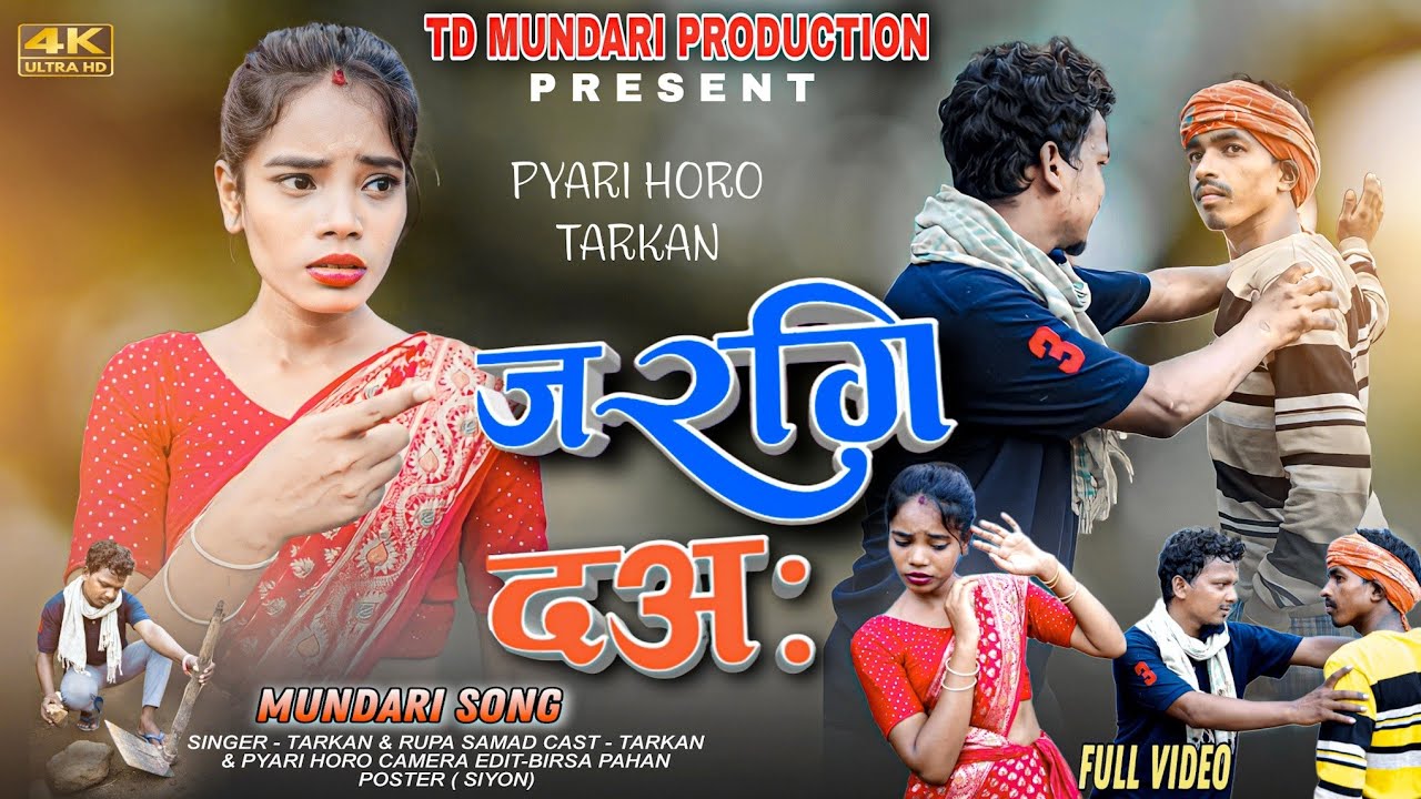 जरगि दअ:/JARGI DAA/SINGER TARKAN MUNDA & RUPA/NEW MUNDARI FULL VIDEO 2023