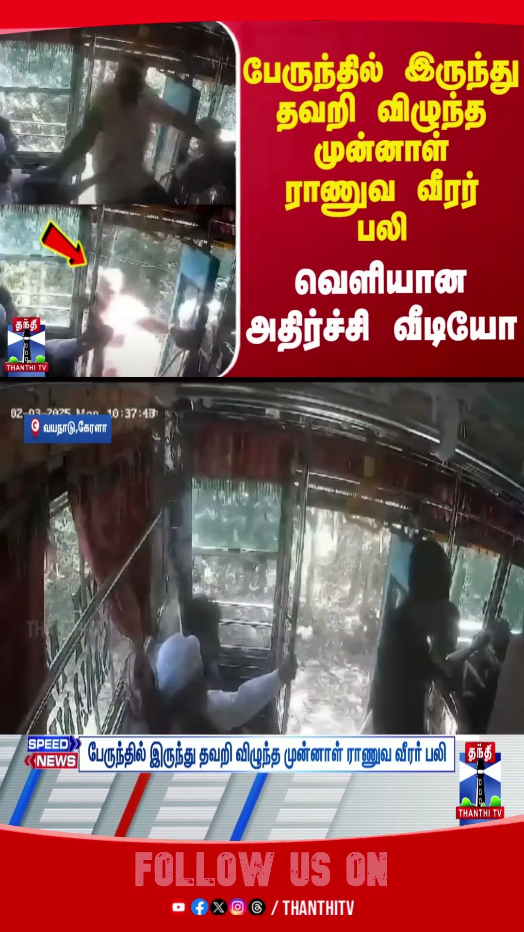 Kerala || Bus || CCTV || ViralVideo ||