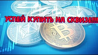 Эфириум Классик, Qtum Airdrop когда? Биткоин, Зикеш, Tron, EGLD обзор,  ontology обзор