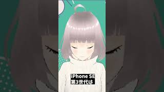 60秒でわかるiPhone SE3！ #Shorts
