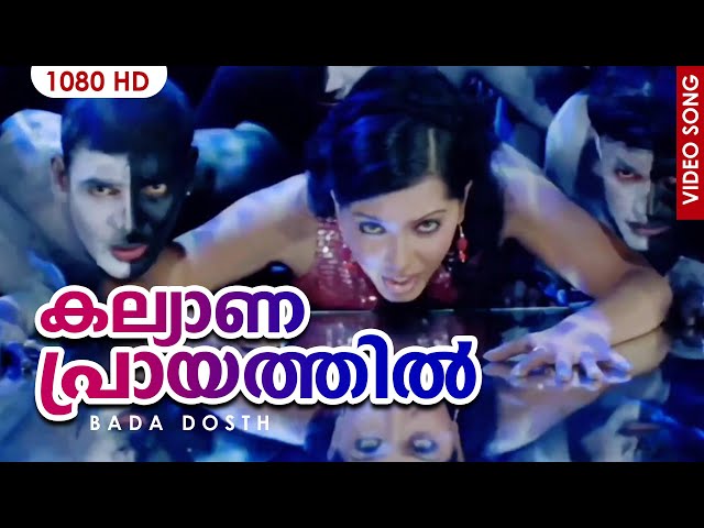 കല്യാണപ്രായത്തില്‍ HD | Kalyana Prayathil |  Malayalam Video Song Bada Dosth class=