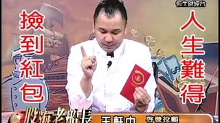 20130805 1500 王軒中 股海老船長