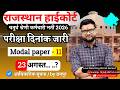 Rajasthan High court 4th grade Syllabus | High Court model paper | High Court Peon Vacancy 2026 #11