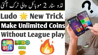 Ludo Star New Trick 2 Mobile Per| Unlimited Coins Bnao Aur Sale Kro screenshot 4