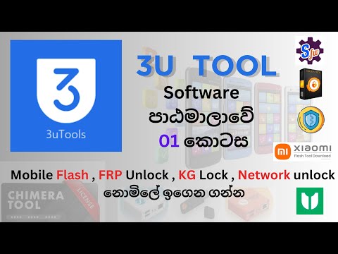 3U Tool | පැහැදිලි සිංහලෙන් | #Software පාඨමාලාවේ පලමු කොටස | #3utools #Ilogic #iphonerepairsinhala