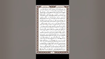 صفحة ٢٥٠ من القران الكريم سعد الغامدي