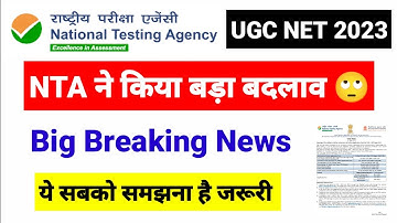 💥Big Breaking News | UGC NET Important Update 2023 | NTA UGC NET Exam 2023 | UGC NET MENTOR