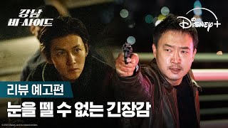 강남 비-사이드 - 나무위키