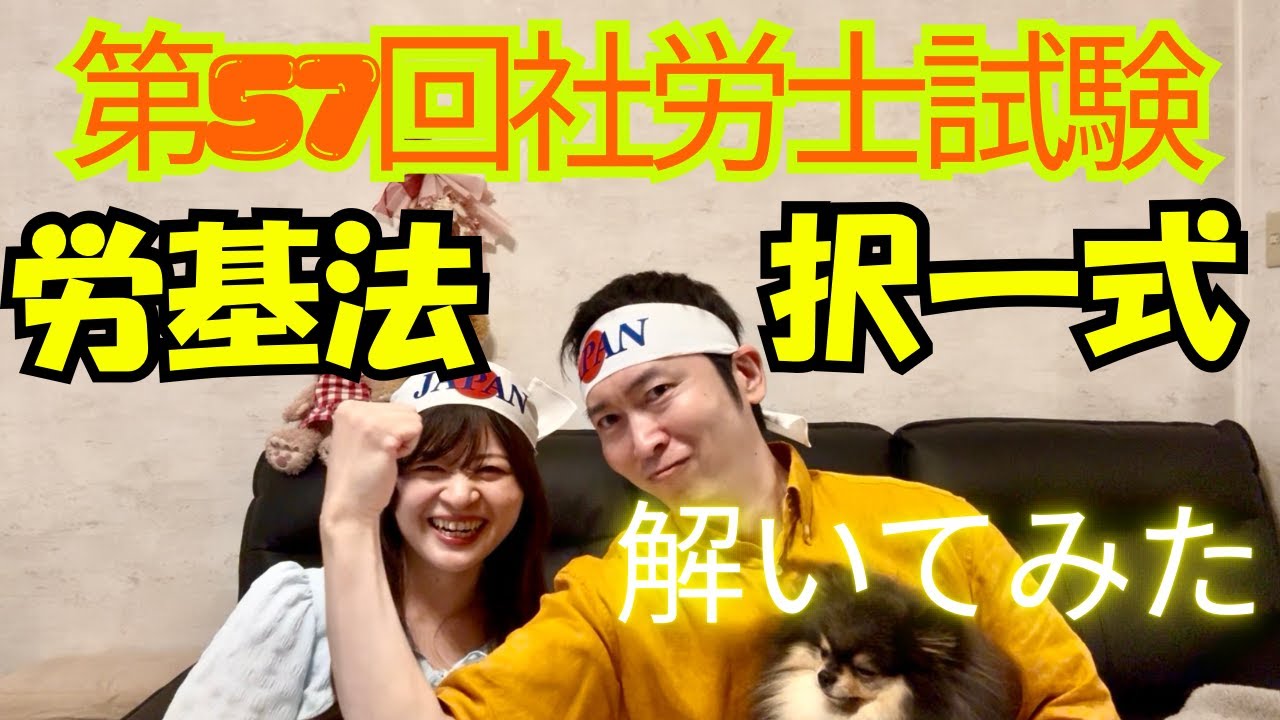 社労士試験 択一式も解いてみた！【現役社労士×弁理士のガチ解答】一緒に答え合わせしよ！