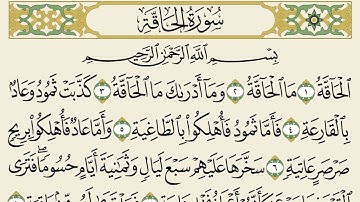 (69) سورة الحاقة | شيخ الزين محمد احمد