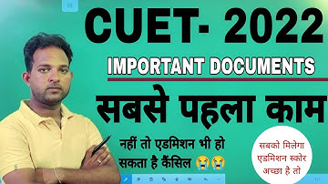 Cuet Admission Important Documents ✔️  एडमिशन Cancel ✖️ भी हो सकता है नहीं तो | Important Video