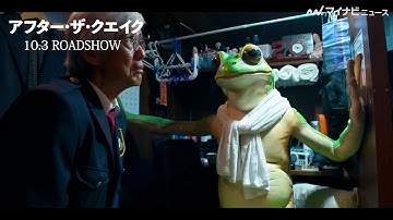 のん、“かえるくん”の声を演じ佐藤浩市と対話 原作は村上春樹『神の子どもたちはみな踊る』 映画『アフター・ザ・クエイク』本編映像公開