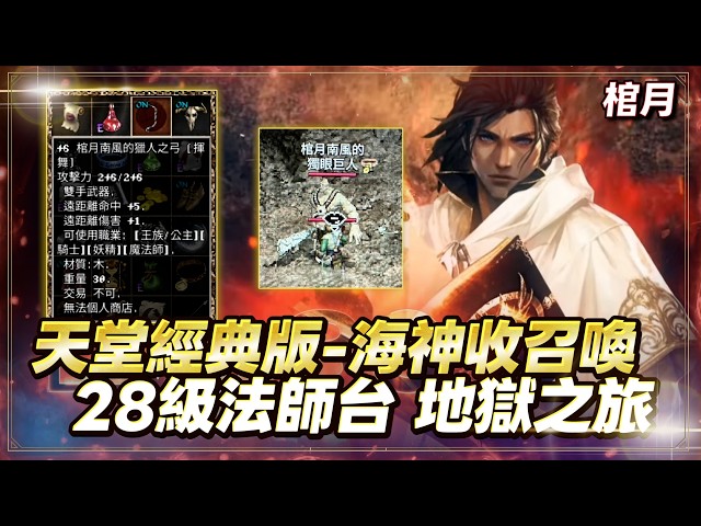 【天堂經典版】棺月⭐+9力量魔法杖實測 收天幣.地裂.召喚術｜2/13 #天堂W