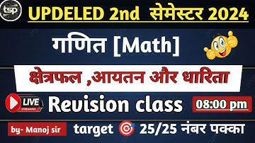 Updeled 2nd semester गणित (math)/क्षेत्रफल आयतन और धारिता के प्रश्न/2nd सेमेस्टर math Revision class