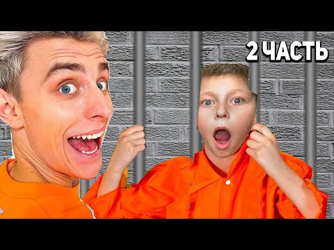 Я Посадил Своего Младшего Брата В Лего Тюрьму На 24 Часа ! 2 Часть! Челлендж