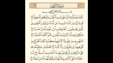الشيخ فارس عباد سوره الكهف