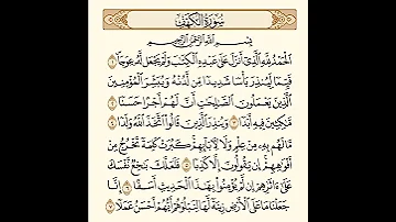 الشيخ فارس عباد سوره الكهف 