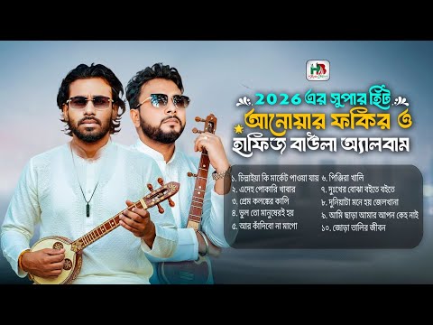 2026 Ar Shupar Hit Song | Anower Fokir | Hafiz Baula | Bangla New Ganer Albam | Sad Song Albam