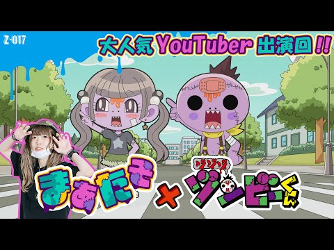 ゾゾゾ ゾンビーくんチャンネル - YouTube