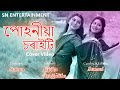 Puhoniya soraiti urile  assamese cover  suman nath