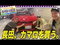 【セカンドガレージ】長谷川もドン引き？長田が車を買いました。 image