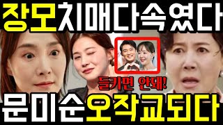 [독수리5형제를부탁해!]🔥알츠하이머 치매장모한테 전부 속았다! 치료후 미국행 비행기 태운 이유🔥43회 44회 예고 선공개 하이라이트 마지막회 #독수리오형제를부탁해 #안재욱 #엄지원
