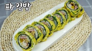 파 김밥/ 파요리/ 김밥종류 Green onion kimbap