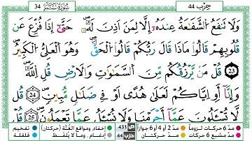 مصحف ياسين الجزائري رواية ورش فيديو مكتوب ملون سورة 034 سبأ
