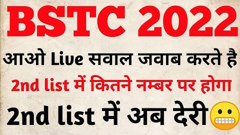 Bstc Second List 2023//Bstc College Allotment 2022/bstc 2022