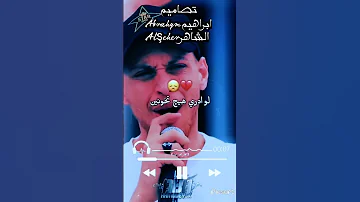 كتلج خليني وياك عدي الزاغة 