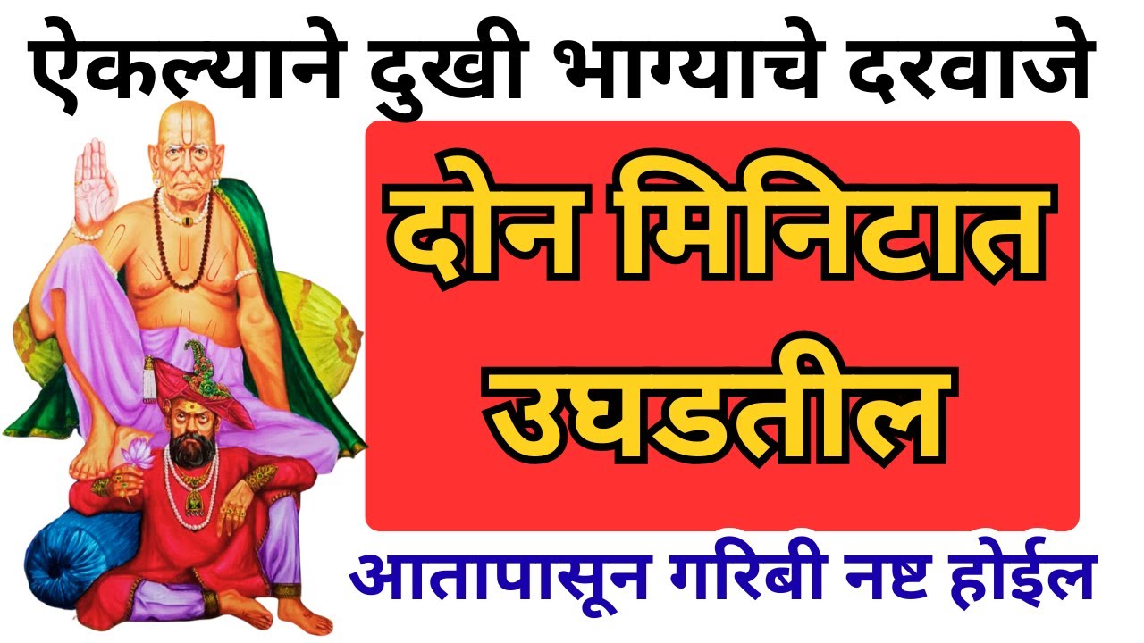 पुढील एका तासात गोड बातमी तुला मिळेल. swami samarth motivational quotes #krishna #swamisamarth.