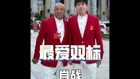 肖指导对亲儿子和钦儿子态度差距到底有多大？一个挣养老金一个花 #王楚钦 #国乒 #孙颖莎  #肖凯文 #娱乐评论大赏